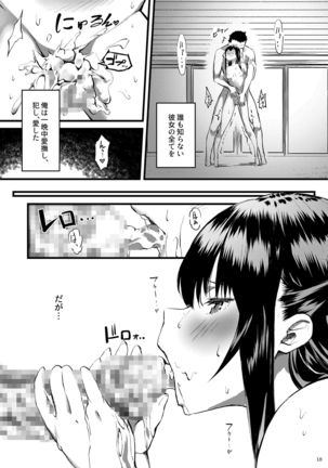Kamikaze Shinkon Kakko Kari ~Kamikaze o Ore-iro ni Someageru Hon~ Page #19