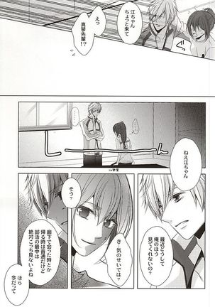 もっと近くで恋をして Page #6