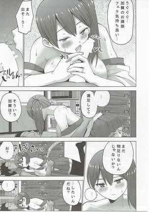 Shinkon Kuubo Kaga Kai ni Page #22