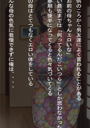 Shishunki mo Kouhan ni Naru to Haha no Erosa ga Wakatte Kita no de Gouin ni Ore no Mono ni Shita Hanashi - Page 36
