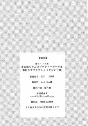 Karen-chan wa Producer no Koto ga Suki de Suki de Shouganai? - Page 23