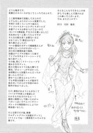 Karen-chan wa Producer no Koto ga Suki de Suki de Shouganai? - Page 22