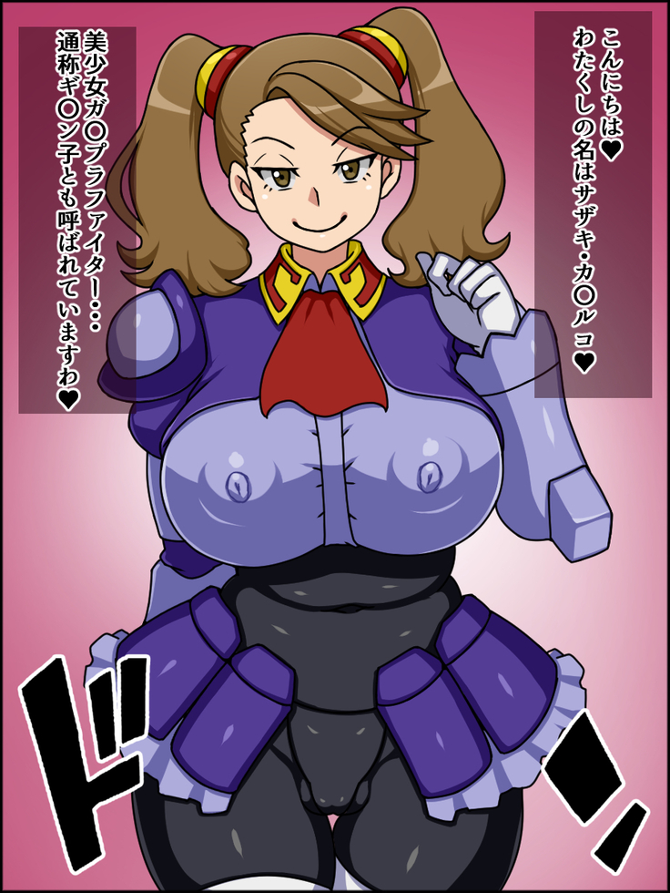 Shunsatsu Sennou! Baka Mesu Heroine! ~Gunpla Daisuki Gyanko-chan Hen~