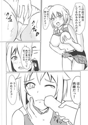 牛丼屋おっぱい大盛りあそこはつゆだく Page #17