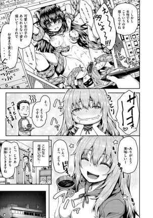 Punyutto Poyon - PUNYU PUNYU BOING Page #25
