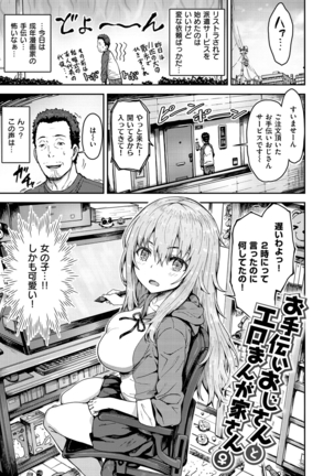 Punyutto Poyon - PUNYU PUNYU BOING Page #23