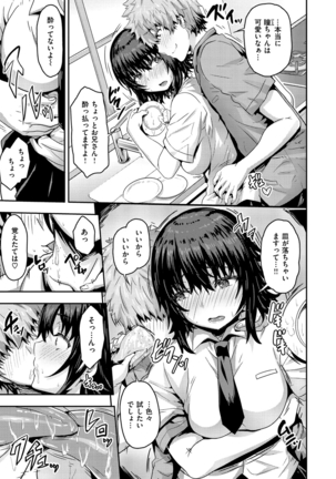 Punyutto Poyon - PUNYU PUNYU BOING Page #103