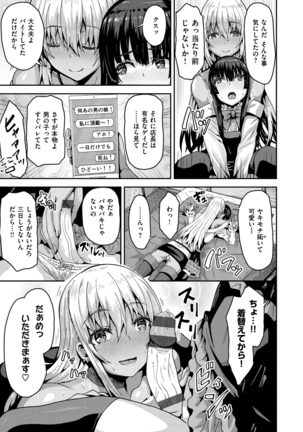 Punyutto Poyon - PUNYU PUNYU BOING Page #67