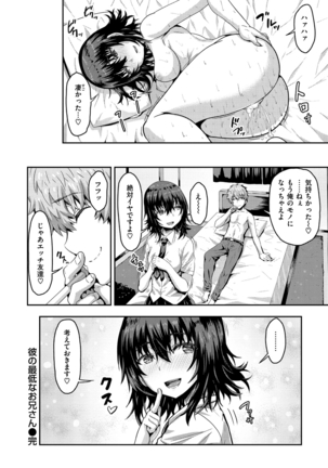 Punyutto Poyon - PUNYU PUNYU BOING Page #116