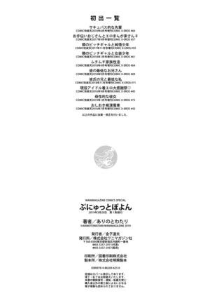 Punyutto Poyon - PUNYU PUNYU BOING Page #202