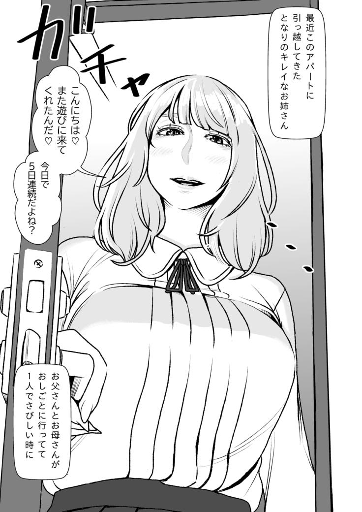 いつでもヌイてくれる隣のドSお姉さん