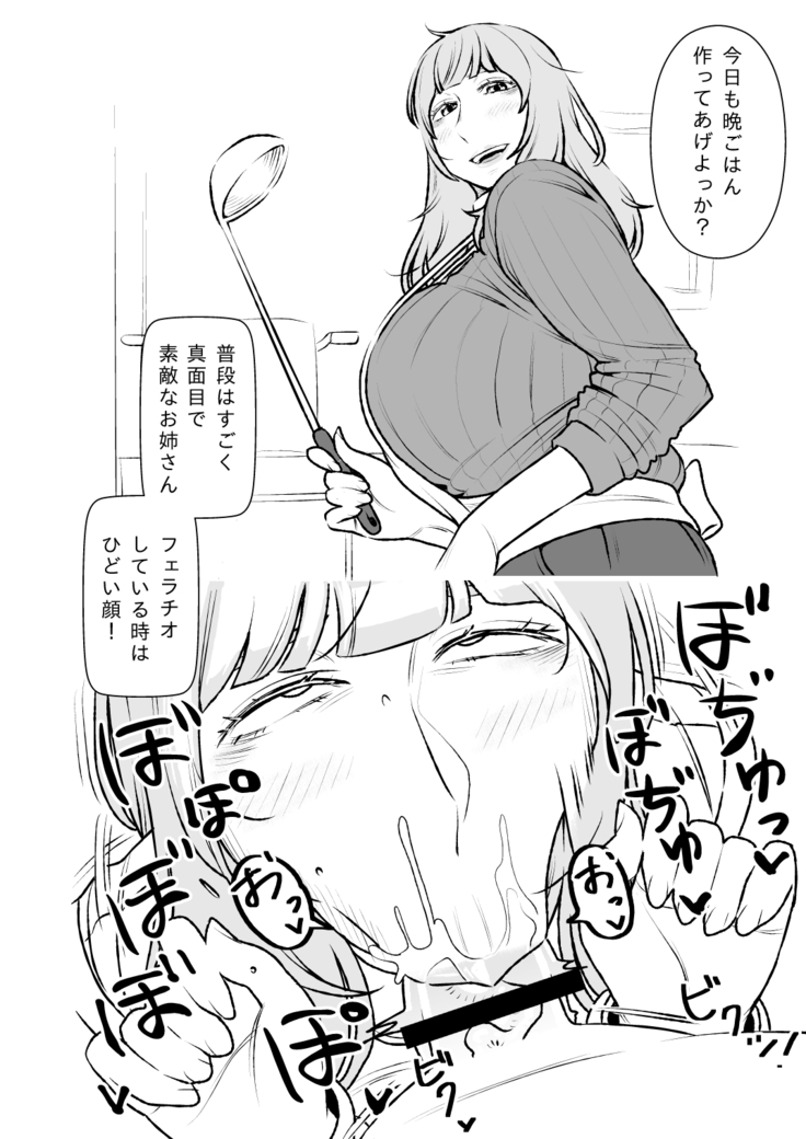 いつでもヌイてくれる隣のドSお姉さん