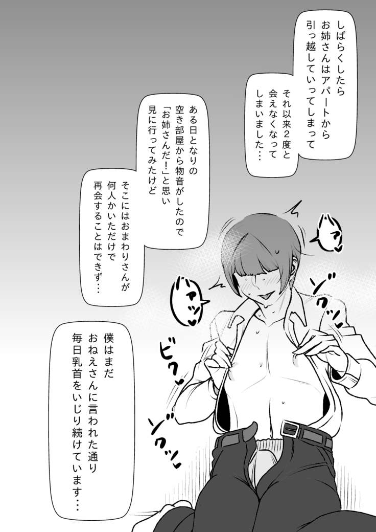 いつでもヌイてくれる隣のドSお姉さん