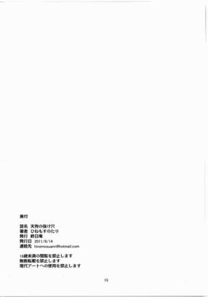 Tengu no Nukeana Page #14