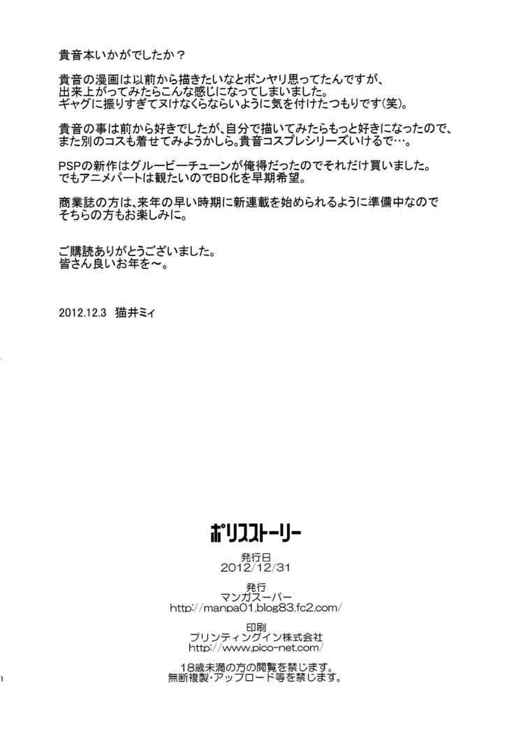 Police Story | 警察故事
