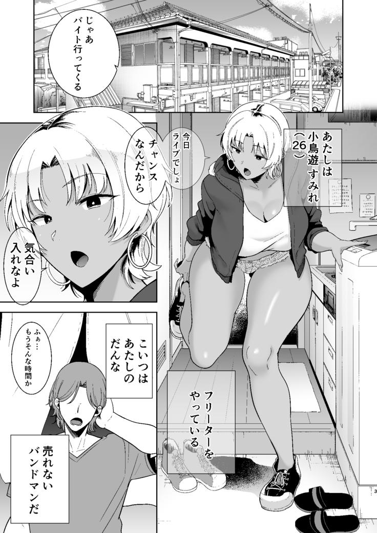 Wild-shiki Nihonjin Tsuma no Netorikata Sono ni