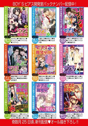 BOY'S Pierce Kaihatsu Shitsu vol.15 Renai Choukyou 24ji Page #131