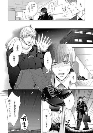 BOY'S Pierce Kaihatsu Shitsu vol.15 Renai Choukyou 24ji Page #84