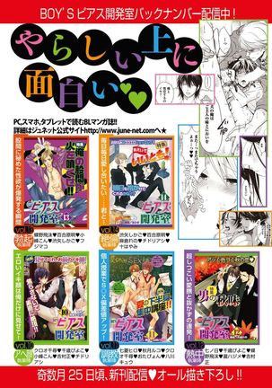 BOY'S Pierce Kaihatsu Shitsu vol.15 Renai Choukyou 24ji Page #130