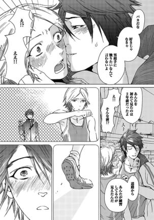 BOY'S Pierce Kaihatsu Shitsu vol.15 Renai Choukyou 24ji Page #23