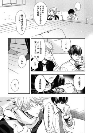 BOY'S Pierce Kaihatsu Shitsu vol.15 Renai Choukyou 24ji Page #87