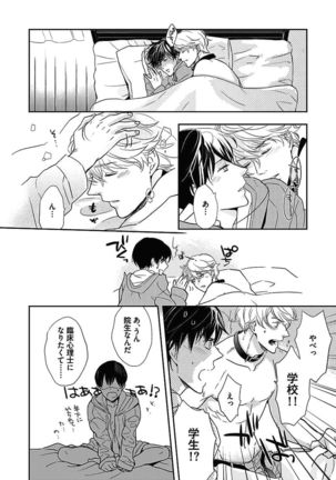 BOY'S Pierce Kaihatsu Shitsu vol.15 Renai Choukyou 24ji Page #100