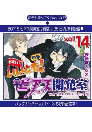 BOY'S Pierce Kaihatsu Shitsu vol.15 Renai Choukyou 24ji Page #135