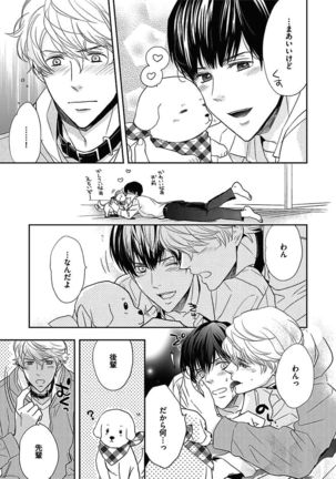 BOY'S Pierce Kaihatsu Shitsu vol.15 Renai Choukyou 24ji Page #93