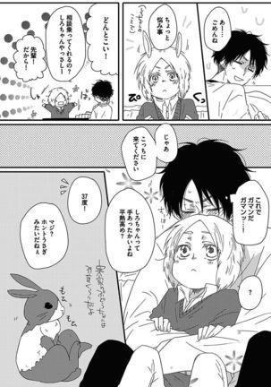 BOY'S Pierce Kaihatsu Shitsu vol.15 Renai Choukyou 24ji Page #116