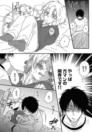 BOY'S Pierce Kaihatsu Shitsu vol.15 Renai Choukyou 24ji Page #118