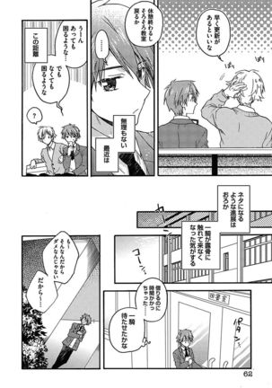 BOY'S Pierce Kaihatsu Shitsu vol.15 Renai Choukyou 24ji Page #62