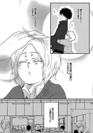 BOY'S Pierce Kaihatsu Shitsu vol.15 Renai Choukyou 24ji Page #108