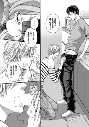 BOY'S Pierce Kaihatsu Shitsu vol.15 Renai Choukyou 24ji Page #44