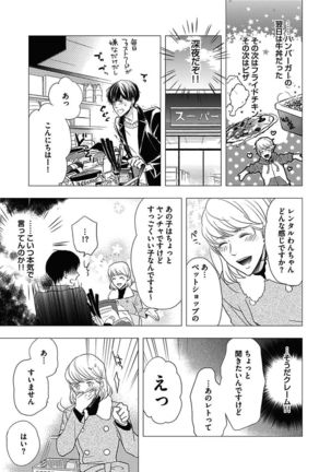 BOY'S Pierce Kaihatsu Shitsu vol.15 Renai Choukyou 24ji Page #89