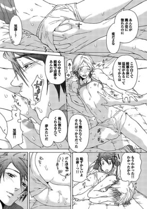 BOY'S Pierce Kaihatsu Shitsu vol.15 Renai Choukyou 24ji Page #25