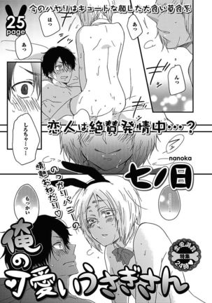 BOY'S Pierce Kaihatsu Shitsu vol.15 Renai Choukyou 24ji Page #105