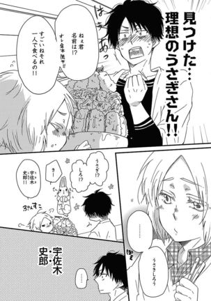 BOY'S Pierce Kaihatsu Shitsu vol.15 Renai Choukyou 24ji Page #112