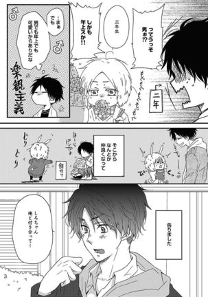 BOY'S Pierce Kaihatsu Shitsu vol.15 Renai Choukyou 24ji Page #113