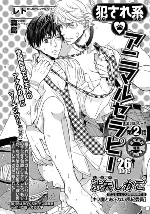 BOY'S Pierce Kaihatsu Shitsu vol.15 Renai Choukyou 24ji Page #80
