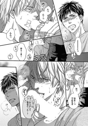 BOY'S Pierce Kaihatsu Shitsu vol.15 Renai Choukyou 24ji Page #45
