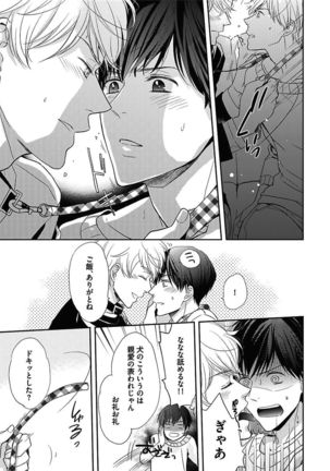 BOY'S Pierce Kaihatsu Shitsu vol.15 Renai Choukyou 24ji Page #91