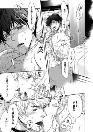 BOY'S Pierce Kaihatsu Shitsu vol.15 Renai Choukyou 24ji Page #95