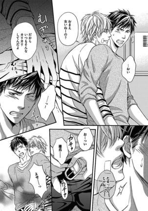 BOY'S Pierce Kaihatsu Shitsu vol.15 Renai Choukyou 24ji Page #42