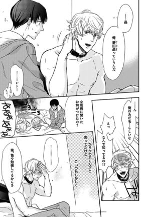 BOY'S Pierce Kaihatsu Shitsu vol.15 Renai Choukyou 24ji Page #101