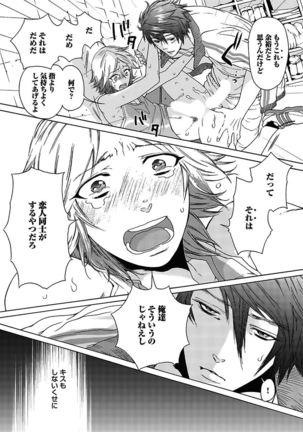 BOY'S Pierce Kaihatsu Shitsu vol.15 Renai Choukyou 24ji Page #13