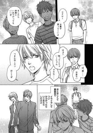 BOY'S Pierce Kaihatsu Shitsu vol.15 Renai Choukyou 24ji Page #38