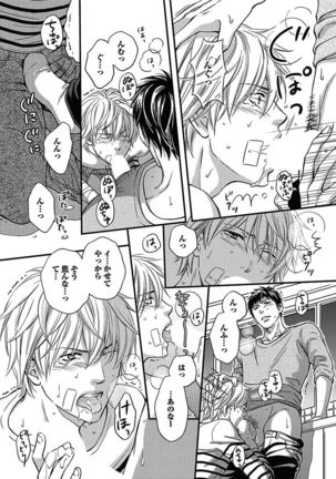 BOY'S Pierce Kaihatsu Shitsu vol.15 Renai Choukyou 24ji Page #46