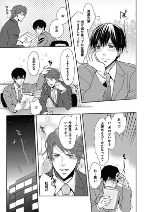 BOY'S Pierce Kaihatsu Shitsu vol.15 Renai Choukyou 24ji Page #103
