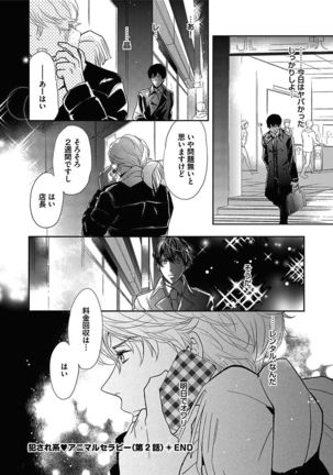 BOY'S Pierce Kaihatsu Shitsu vol.15 Renai Choukyou 24ji Page #104