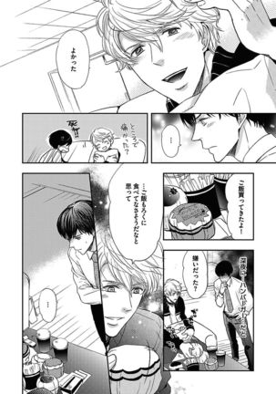 BOY'S Pierce Kaihatsu Shitsu vol.15 Renai Choukyou 24ji Page #86